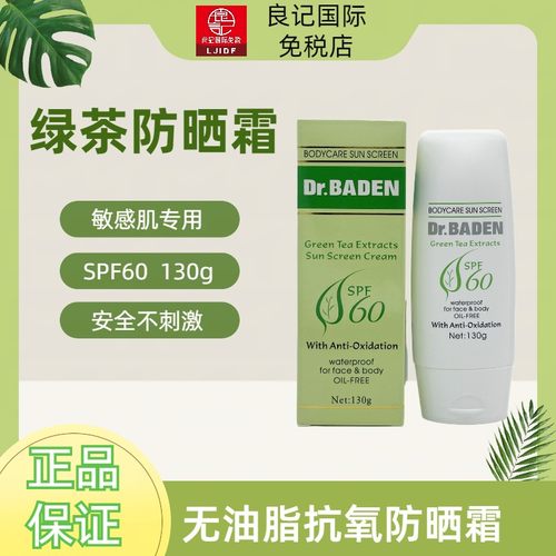 巴顿医生预防紫外线防晒霜130g
