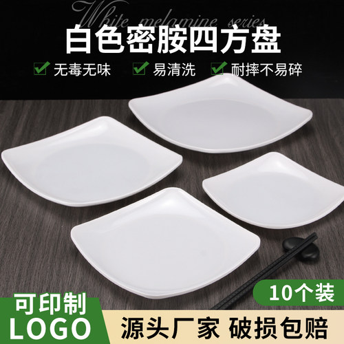 密胺商用盖浇饭四方盘子凉拌菜碟