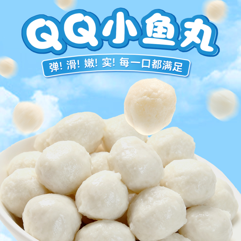 有鱼妖QQ小鱼丸100g*8袋火锅配菜
