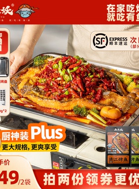 有鱼妖厨神装Plus烤鱼750g2袋水煮鱼快手懒人菜