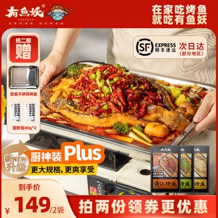 有鱼妖厨神装 Plus烤鱼750g2袋水煮鱼快手懒人菜