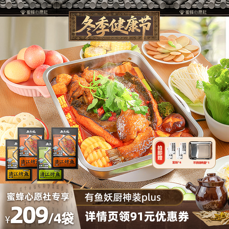有鱼妖厨神Plus装烤鱼750g4袋