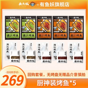 有鱼妖烤鱼650g*5袋水煮鱼清江鱼速食年夜饭夜宵半成品美食