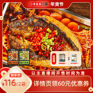 【李佳琦年货爆品零食返场】有鱼妖厨神装2袋烤鱼火锅家宴半成品