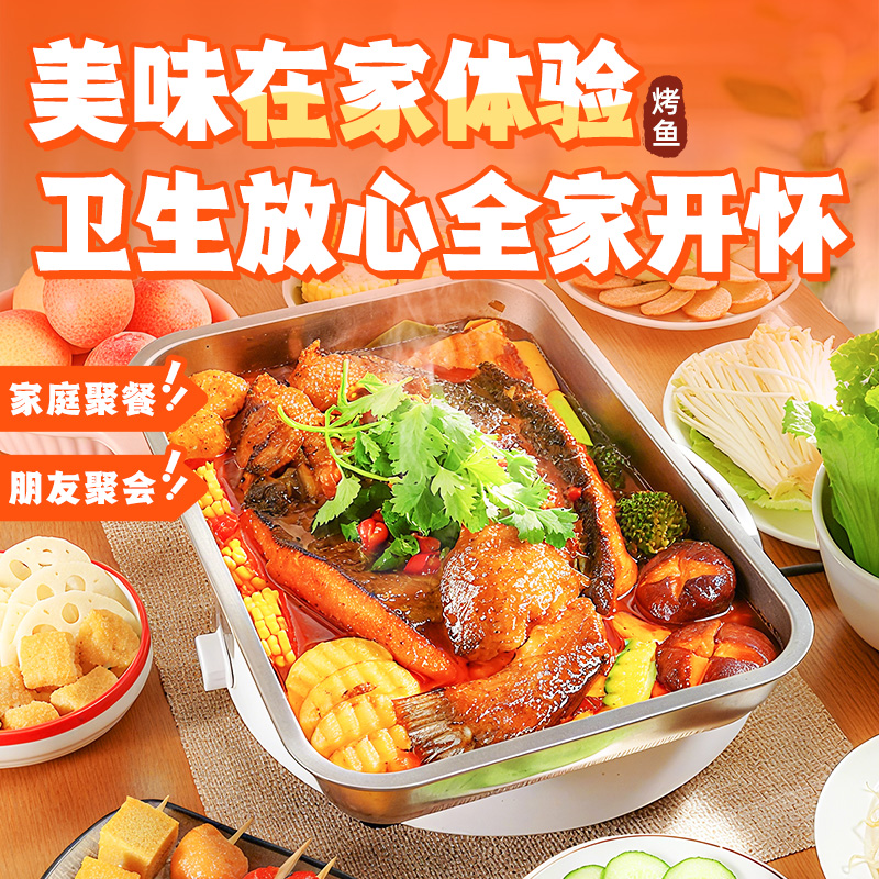 有鱼妖厨神装Plus快捷烤鱼火锅