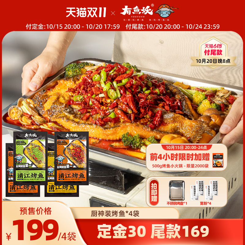 有鱼妖鮰鱼烤鱼*4袋鱼火锅夜宵