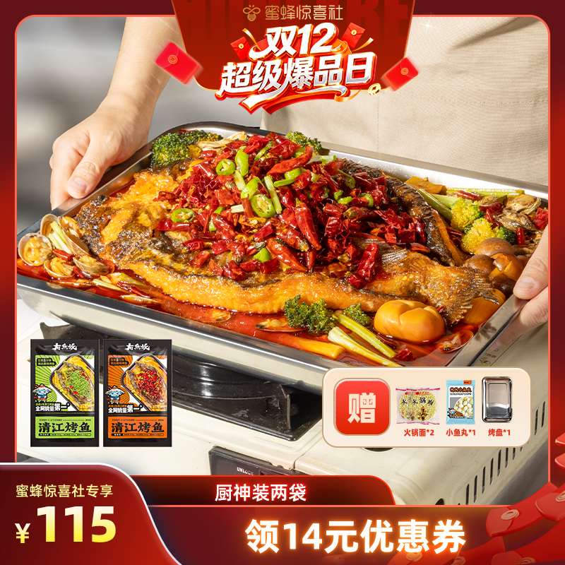 有鱼妖鮰鱼烤鱼*2鮰鱼夜宵懒人菜