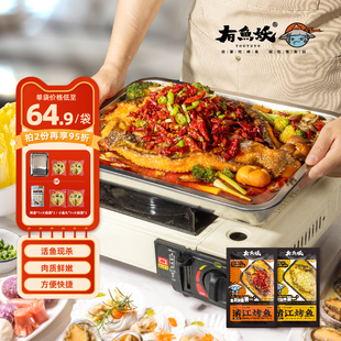 有鱼妖厨神装2袋烤鱼鮰鱼清江鱼火锅年夜饭方便预制菜半成品