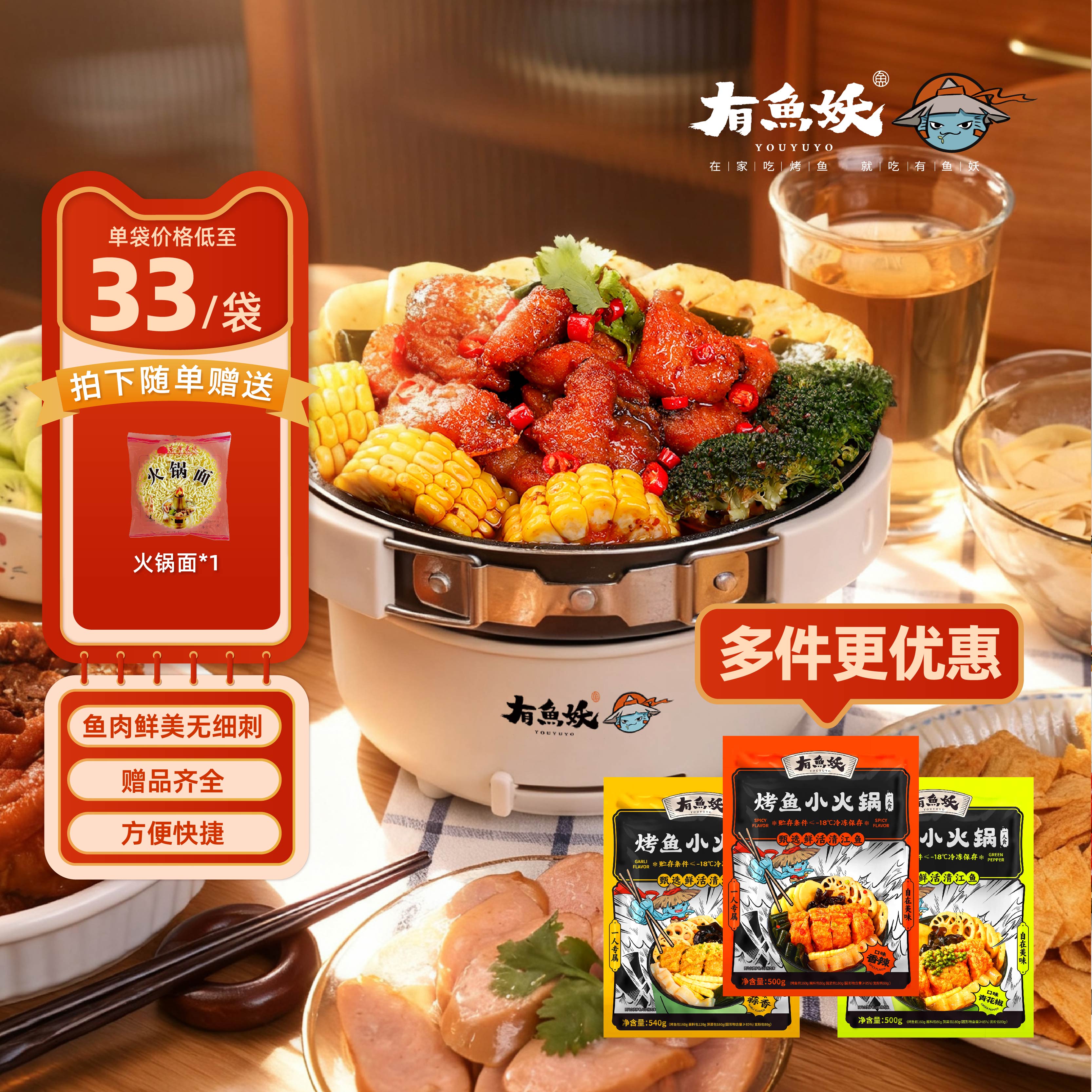 有鱼妖烤鱼小火锅方便加热即食