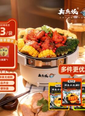 有鱼妖 一人份烤鱼小火锅500g快手懒人方便速食菜半成品