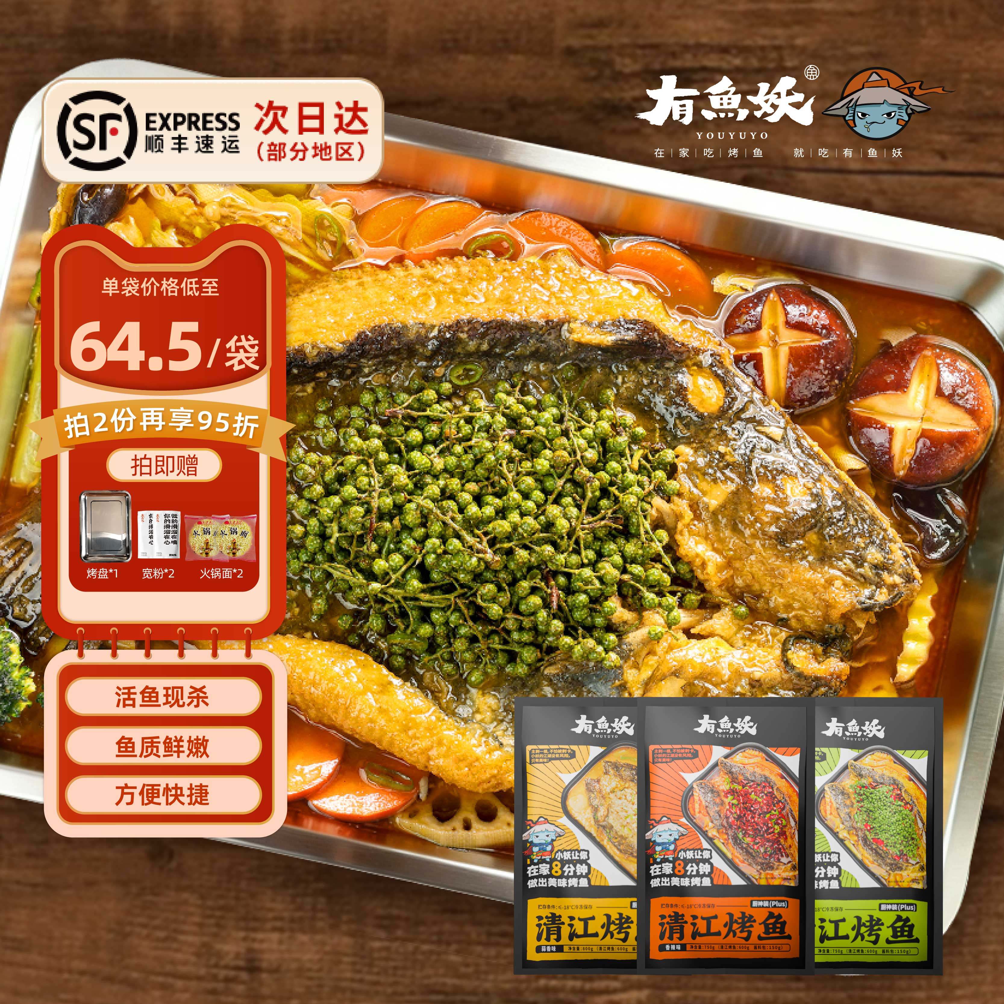 有鱼妖烤鱼厨神装Plus加量款2袋清江鱼水煮鱼火锅速食快手菜,水产肉类/新鲜蔬果/熟食,烤鱼/烤鳗鱼,淘宝优惠券,粉丝福利购,淘宝优惠卷