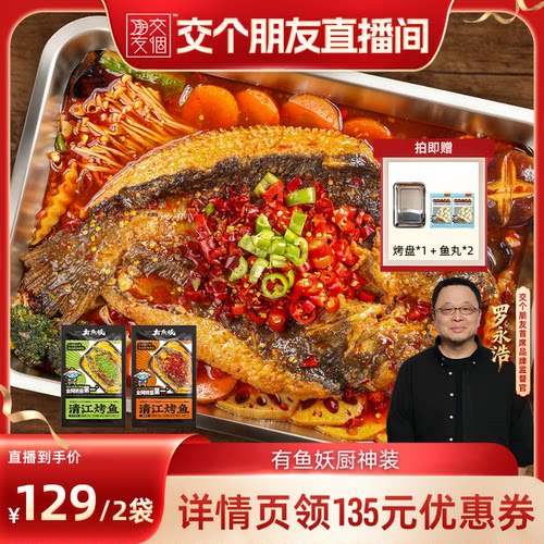 有鱼妖烤鱼水煮鱼火锅半成品