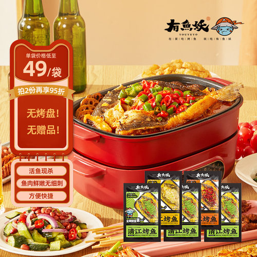 有鱼妖鮰鱼烤鱼*5袋鱼火锅年夜饭
