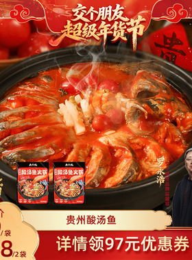【交个朋友年货节】有鱼妖酸汤水煮鱼火锅1.2kg年夜饭半成品家宴