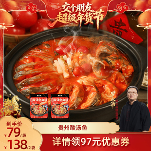 【交个朋友年货节】有鱼妖酸汤水煮鱼火锅1.2kg年夜饭半成品家宴