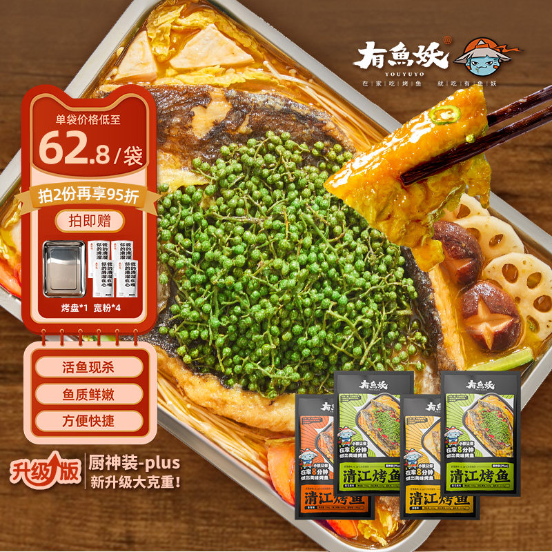 有鱼妖烤鱼厨神Plus750g4袋水煮鱼加热即食快手懒人菜半成品