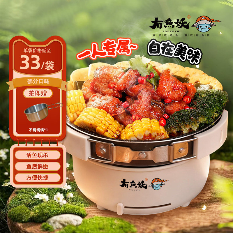 临期-有鱼妖烤鱼小火锅500g*3方便速食菜快手懒人菜