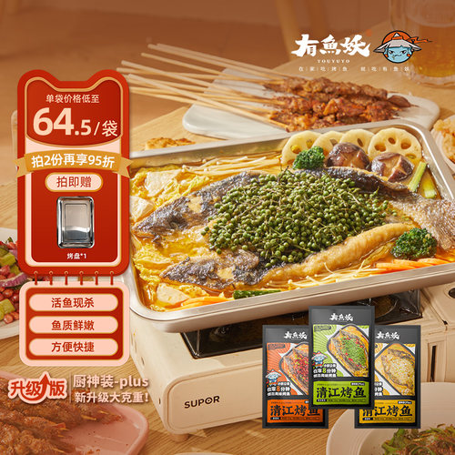 有鱼妖Plus烤鱼3条鮰鱼加热即食
