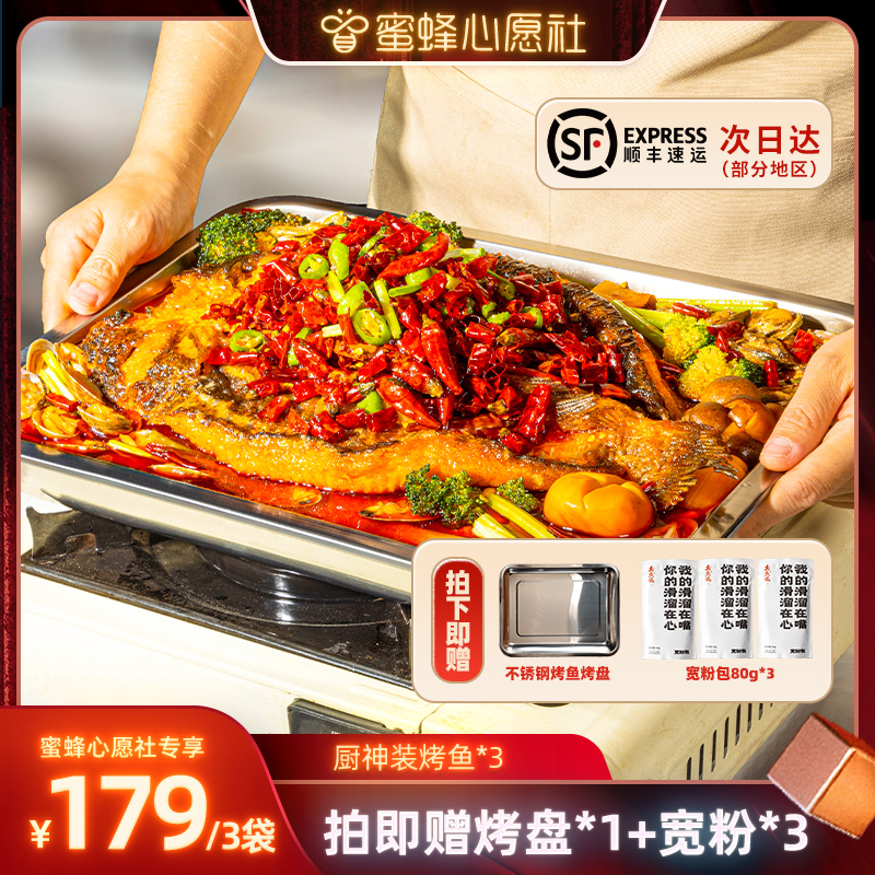 【蜜蜂心愿社】有鱼妖旗舰店厨神装烤鱼*3条厨神装鮰鱼夜宵