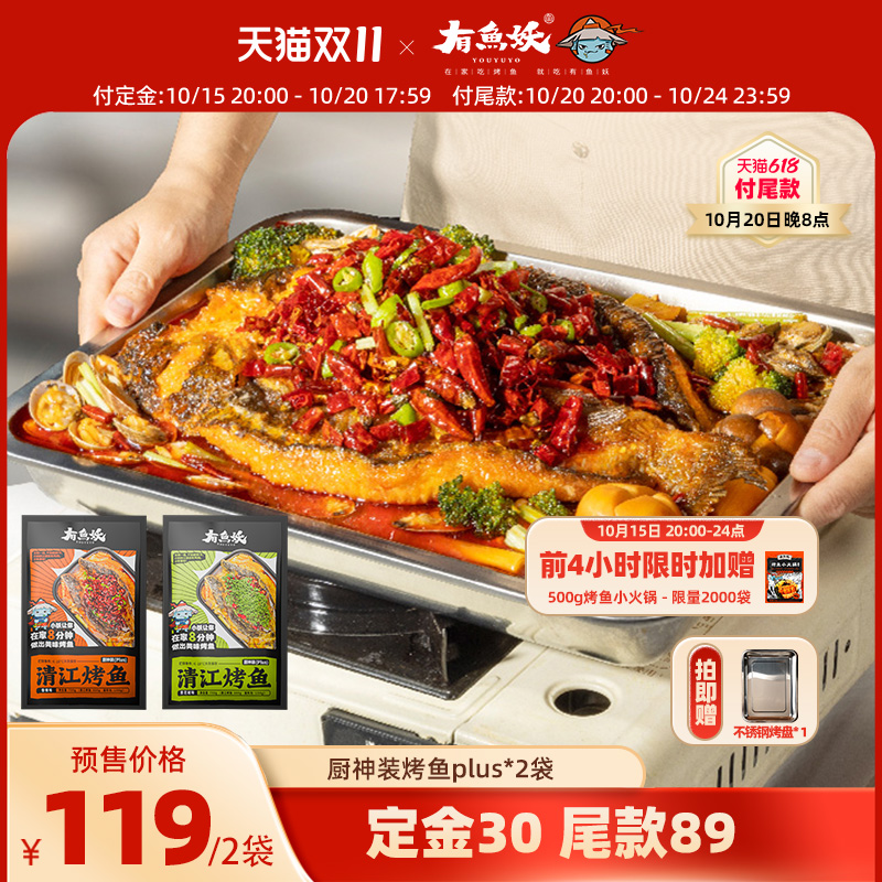 有鱼妖清江鱼鮰鱼烤鱼2袋装