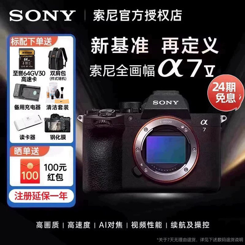 晒单返100元/索尼A7M5微单相机
