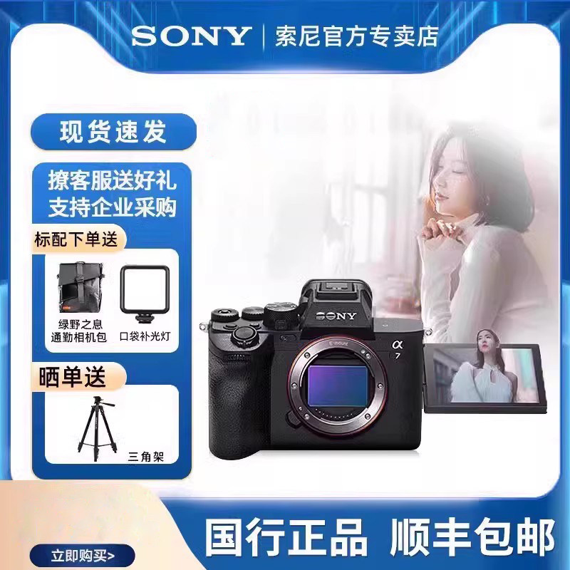 【现货速发】Sony/索尼A7M4微单相机全画幅高清数码vlog ILCE-7M4怎么样,好用不?