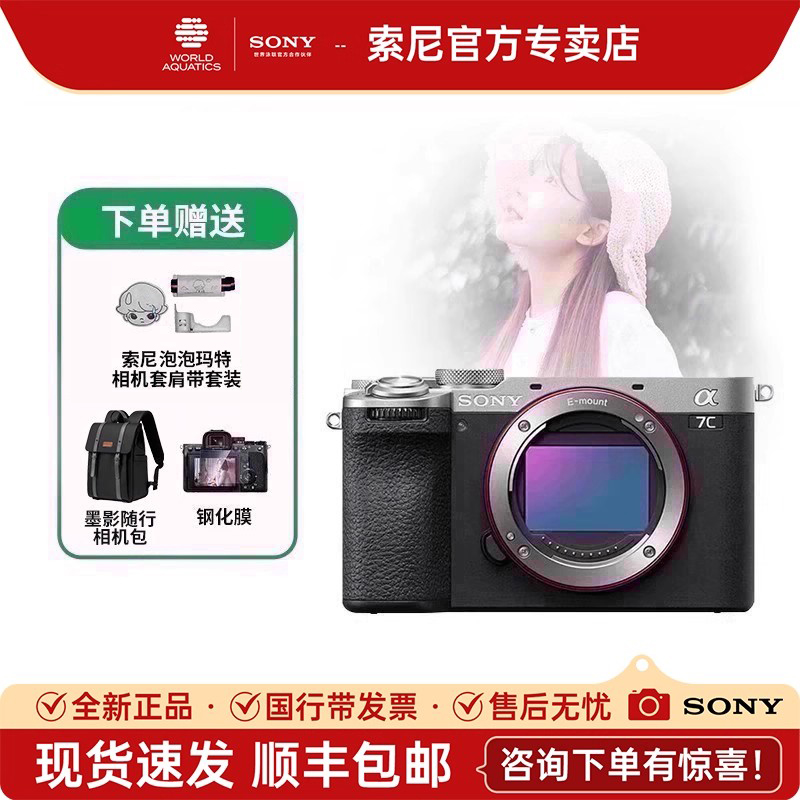 索尼A7C2旗舰级小7全画幅相机