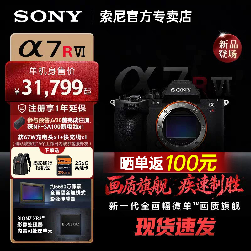 【新品】Sony/索尼 Alpha 7R VI 新一代画质旗舰微单 A7RM6/A7R6