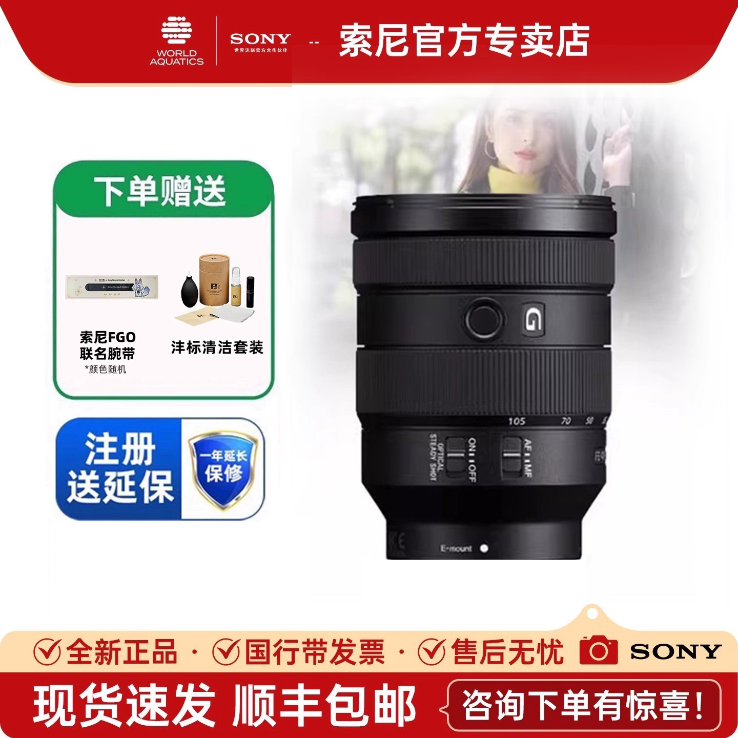 索尼FE24-105mmF4全画幅镜头