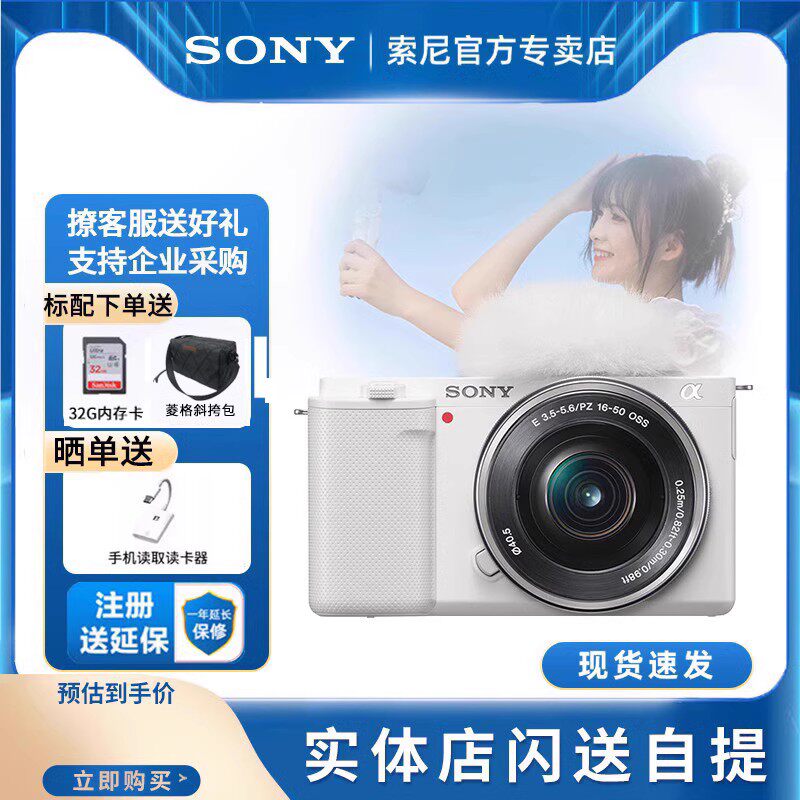 【12期免息】sony 索尼ZVE10L 微单入门级数码相机学生高清美颜使用感如何?