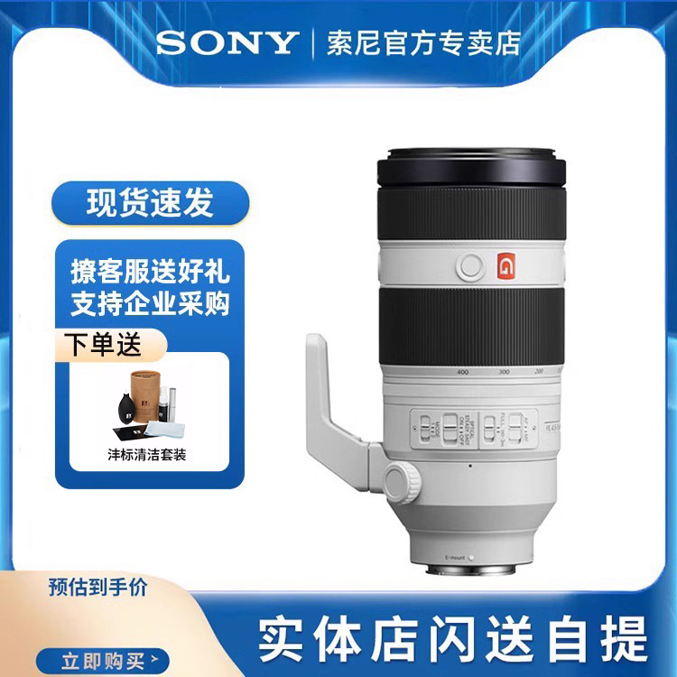索尼全画幅超远摄大师镜头