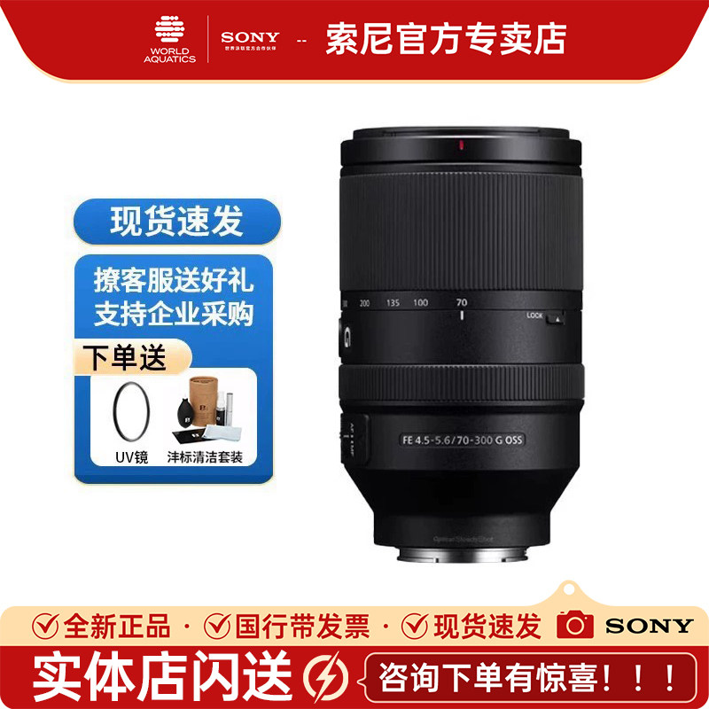 索尼FE70-300mm F4.5-5.6 G OSS 全画幅微单变焦镜头SEL70300G