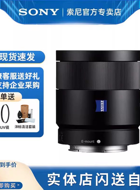 【12期免息】Sony索尼FE55mmF1.8ZA全画幅微单拍摄镜头SEL55F18Z