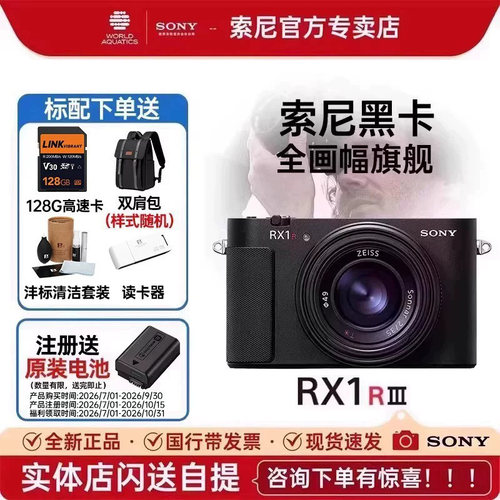 索尼RX1RM3全画幅数码相机