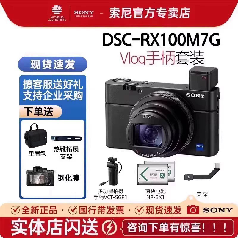 索尼黑卡7手柄套装RX100M7G图片