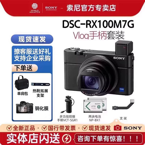 索尼黑卡7手柄套装RX100M7G