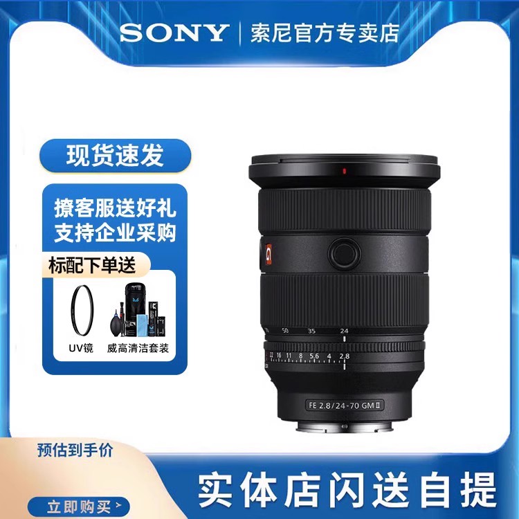 索尼FE24-70mmF2.8GMII镜头