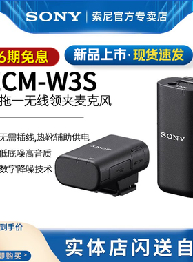 【6期免息】Sony/索尼 ECM-W3无线领夹式麦克风一拖二无线收音
