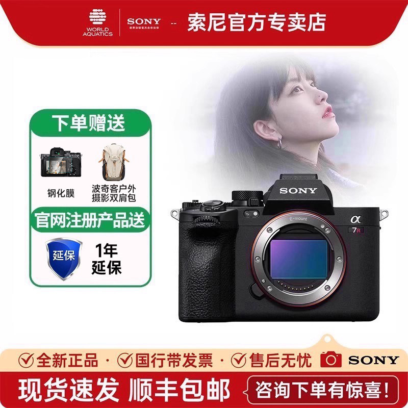 索尼A7RM5全画幅微单数码相机