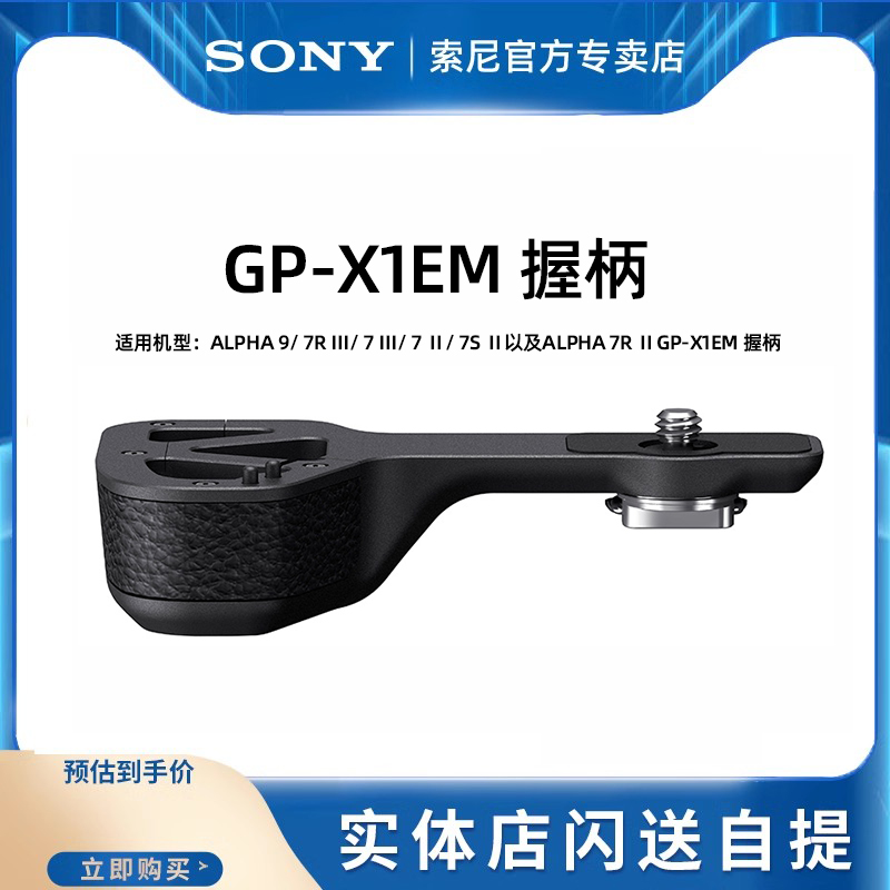 索尼（SONY）相机握柄GP-X1EM增加握持感 适用于A9 II,A7RM3,A7SM3,A7M3,A7M4等