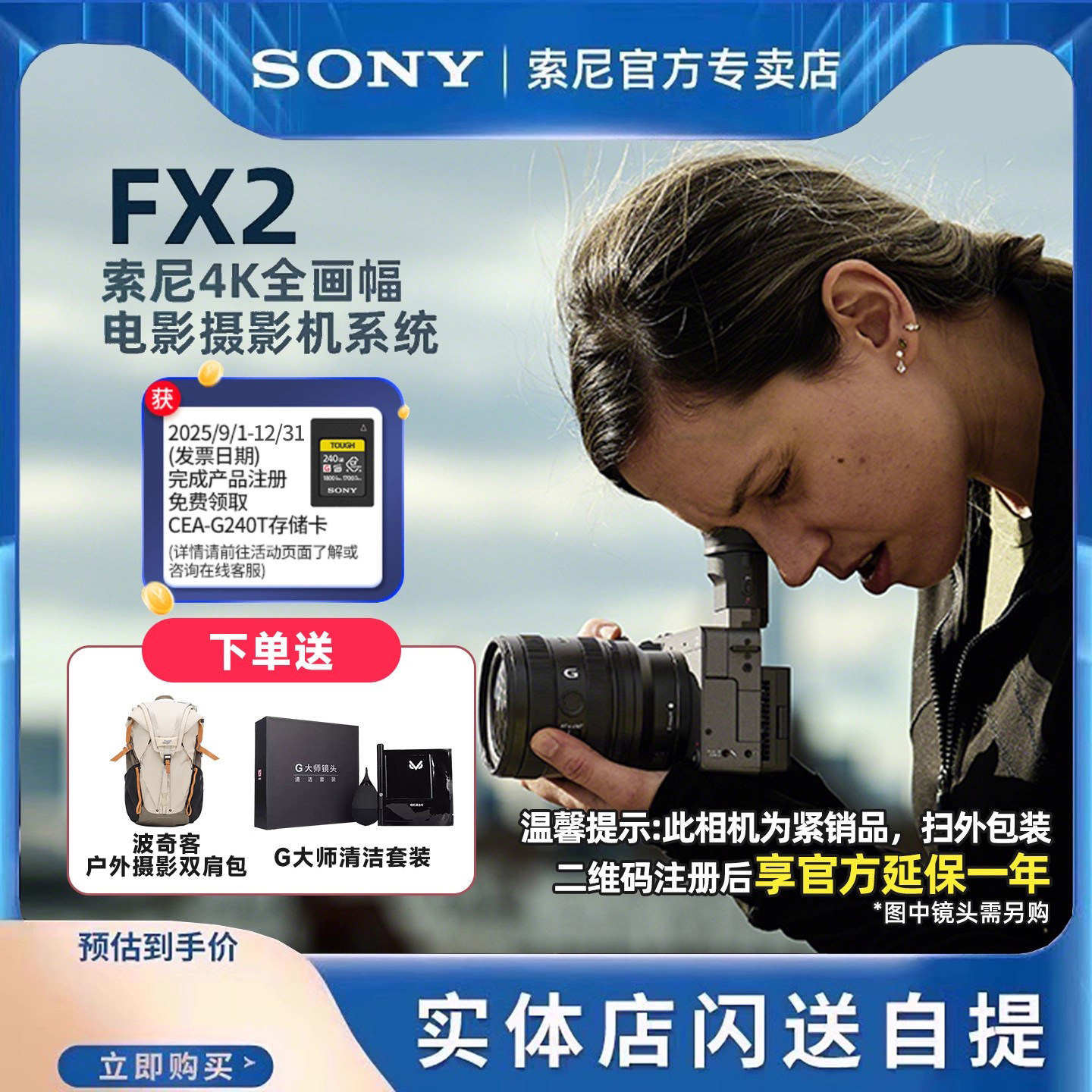 索尼全画幅电影摄影机ILME-FX2B