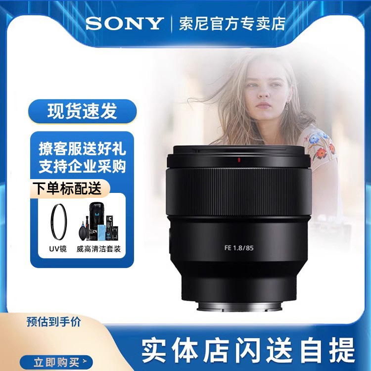 索尼FE 85mm F1.8全画幅中远摄定焦微单相机人像产品镜头SEL85F18 数码相机/单反相机/摄像机 单反镜头 原图主图