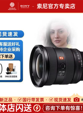 索尼sony风光旅行全画幅镜头