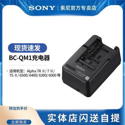 Sony/索尼BC-QM1原装充电器