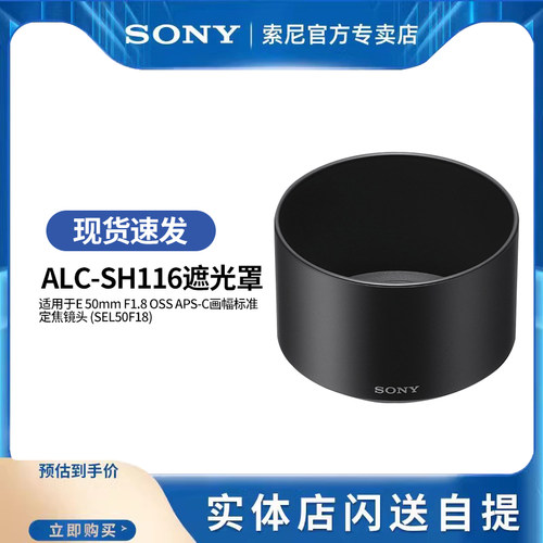 原装遮光罩索尼E50f1.8专用