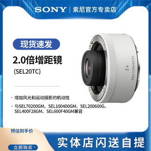SEL20TC SEL400F28GM 与SEL70200GM SEL200600G SEL600F40GM兼容 SEL100400GM 索尼2.0倍增距镜