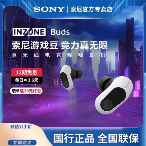 索尼sonyINZONEBuds游戏耳机