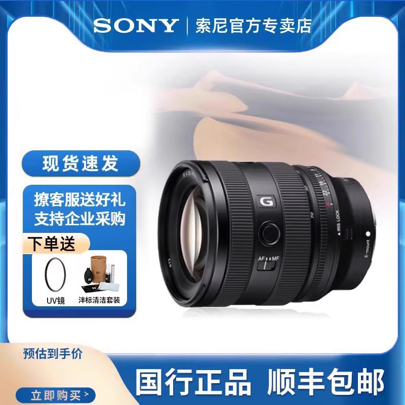 索尼20-70mm全画幅镜头