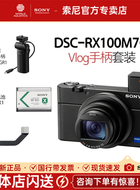 索尼（SONY）黑卡7手柄套装 DSC-RX100M7G 学生旅游自拍数码相机