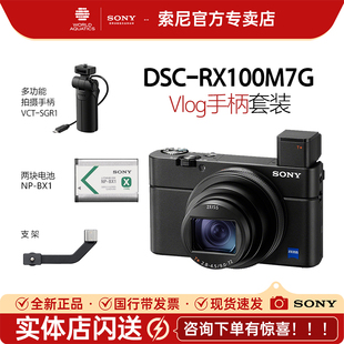 SONY 学生旅游自拍数码 黑卡7手柄套装 RX100M7G 相机 DSC 索尼